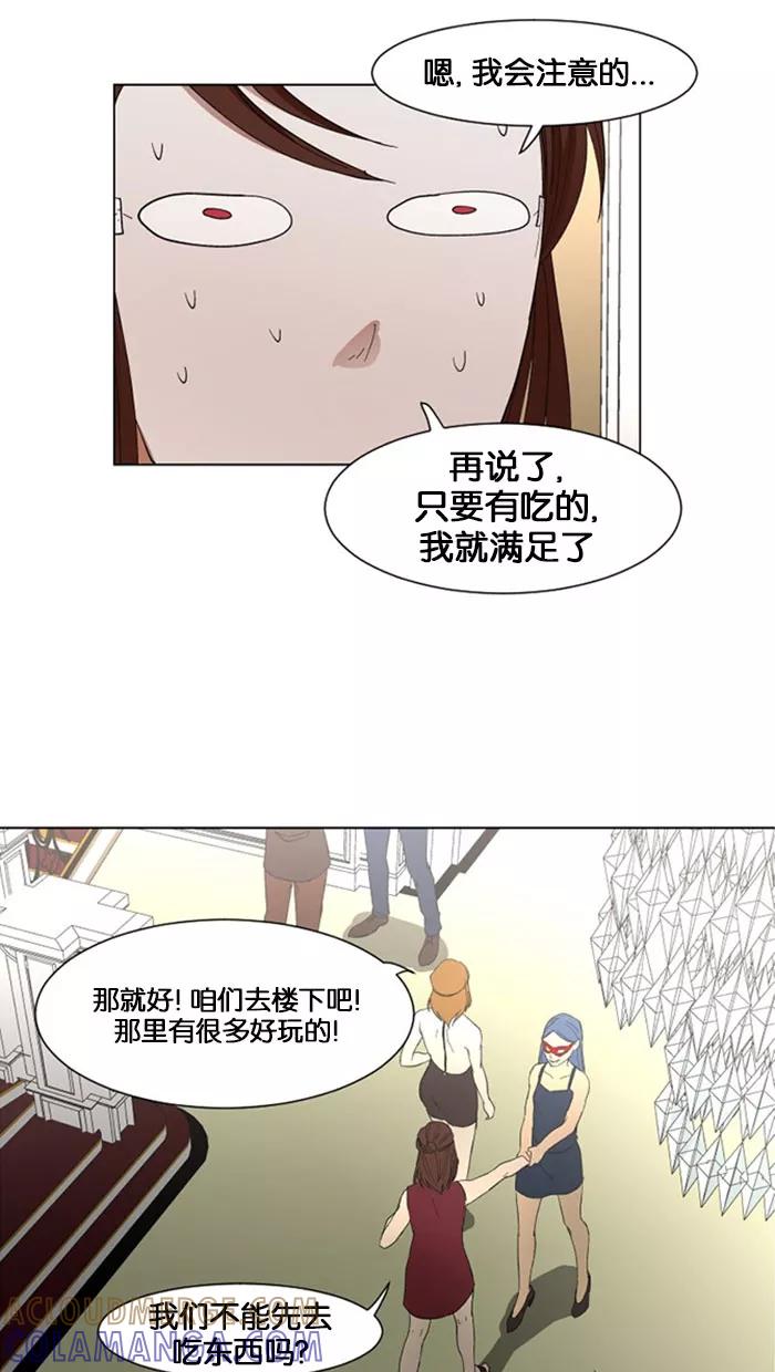 《I Love Liu》第3话 第22页