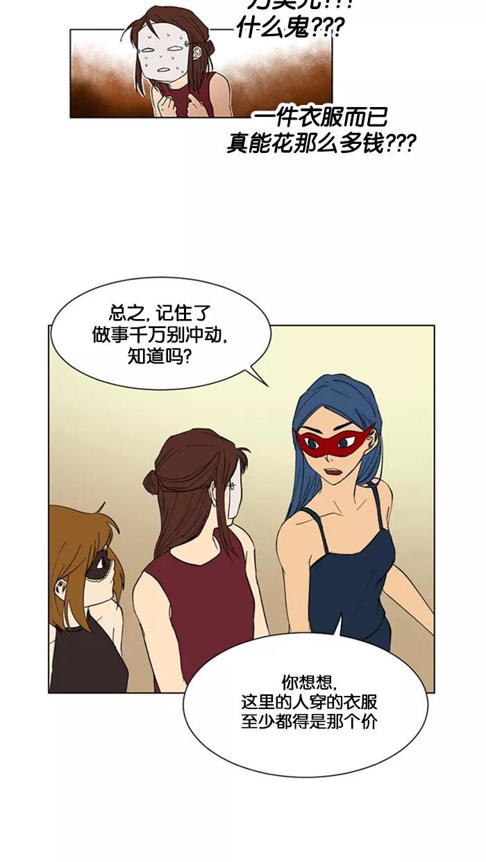 《I Love Liu》第3话 第21页