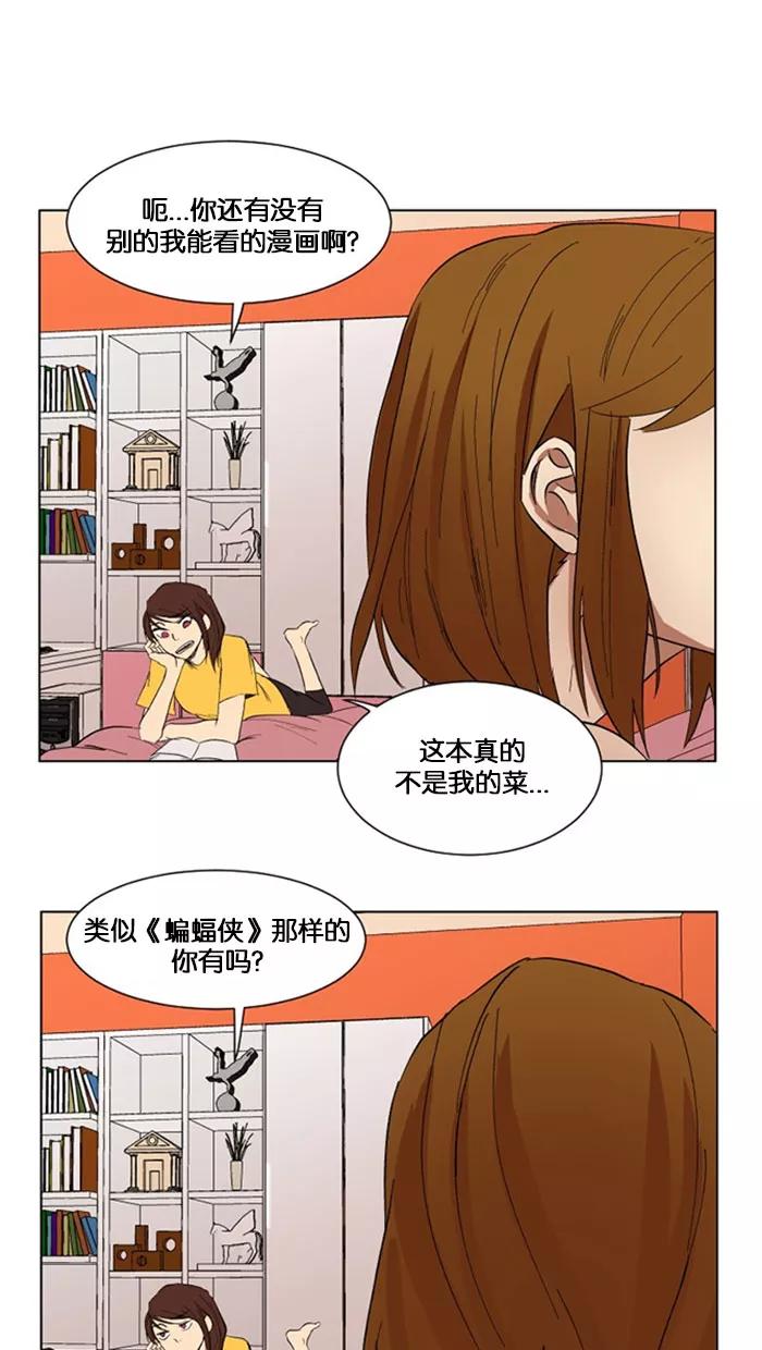《I Love Liu》第3话 第3页