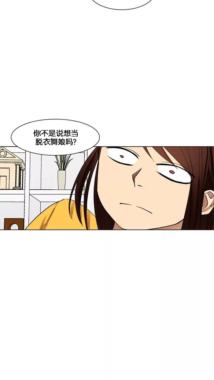 《I Love Liu》第3话 第8页