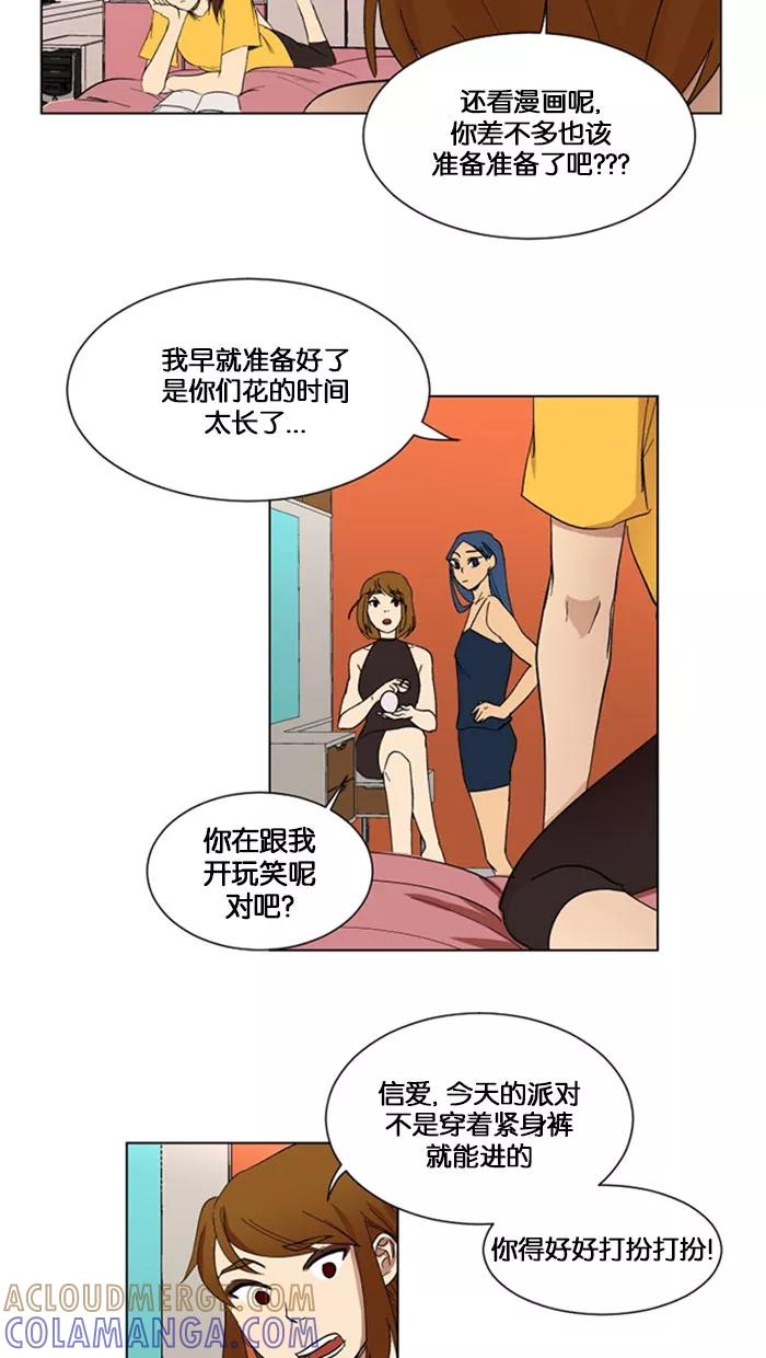《I Love Liu》第3话 第4页