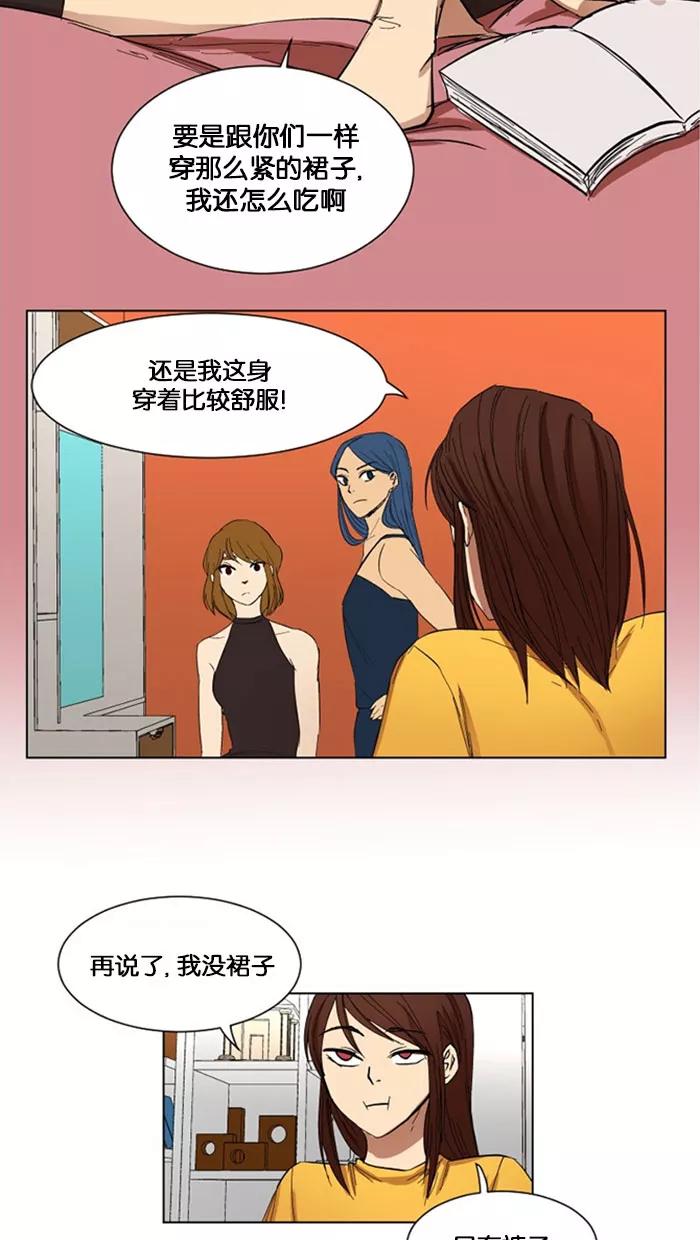 《I Love Liu》第3话 第6页