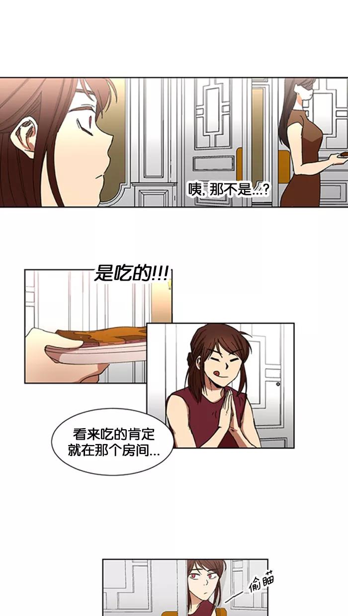 《I Love Liu》第3话 第36页