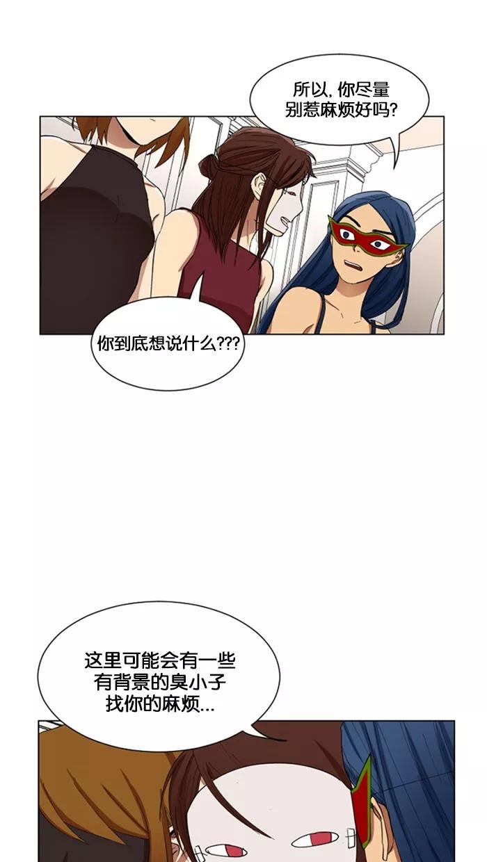 《I Love Liu》第3话 第18页