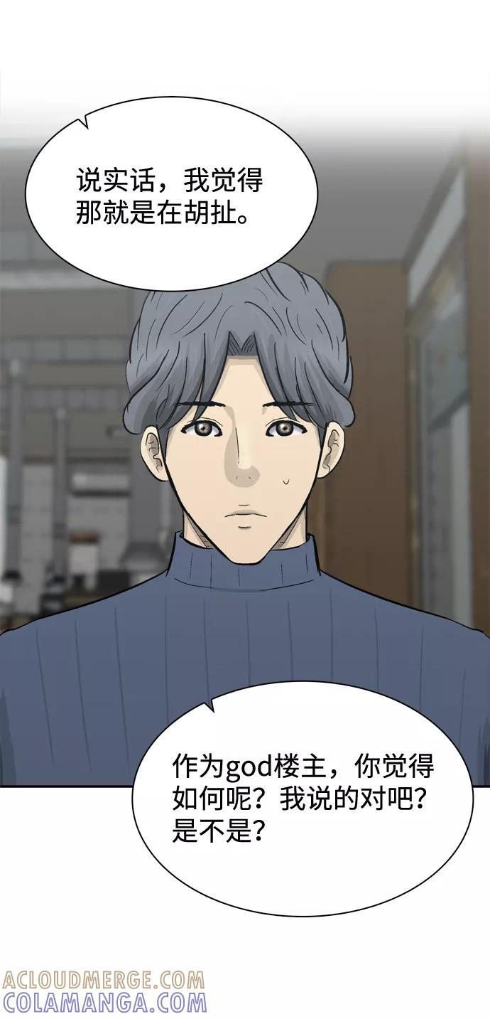 《God楼主》第39话 第58页