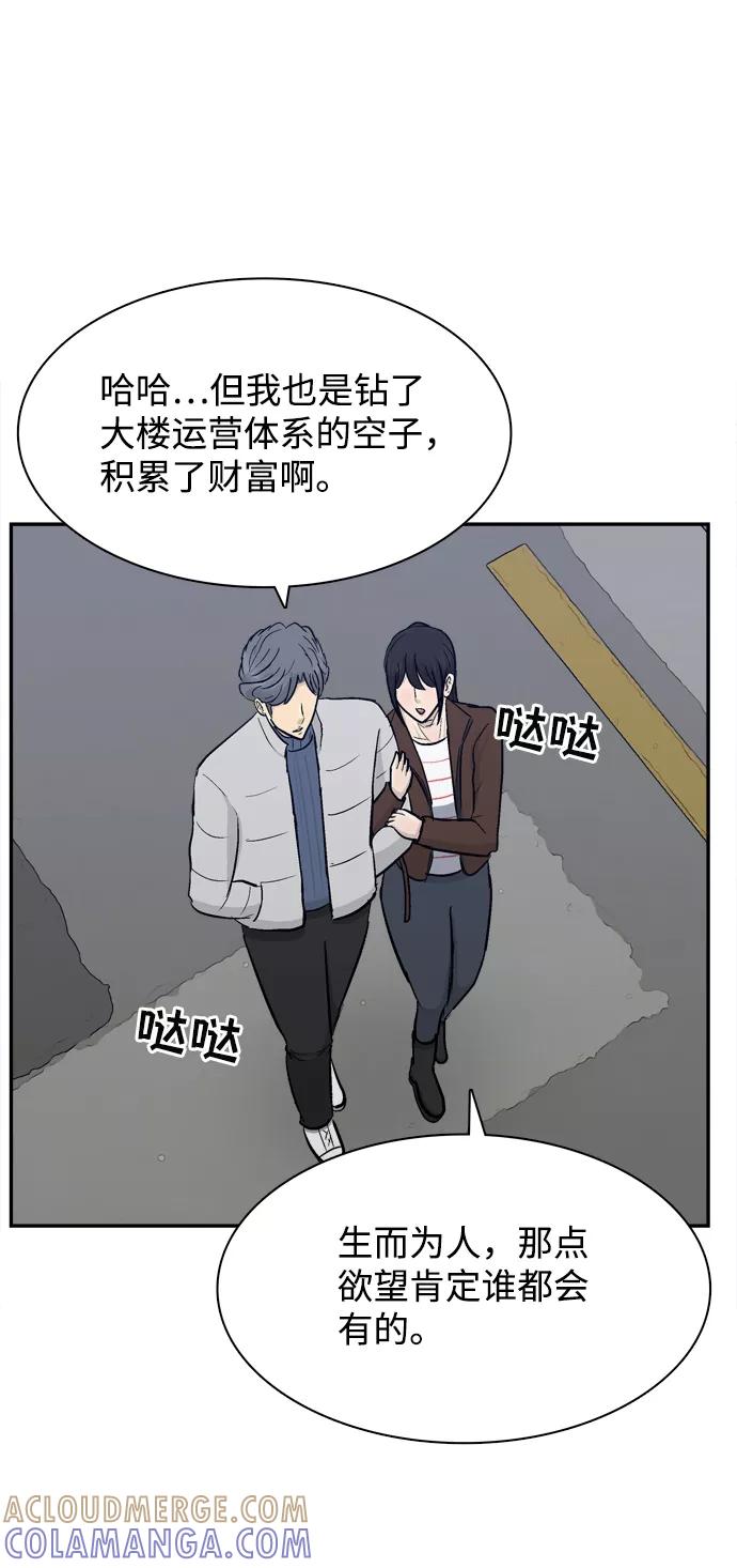 《God楼主》第39话 第70页