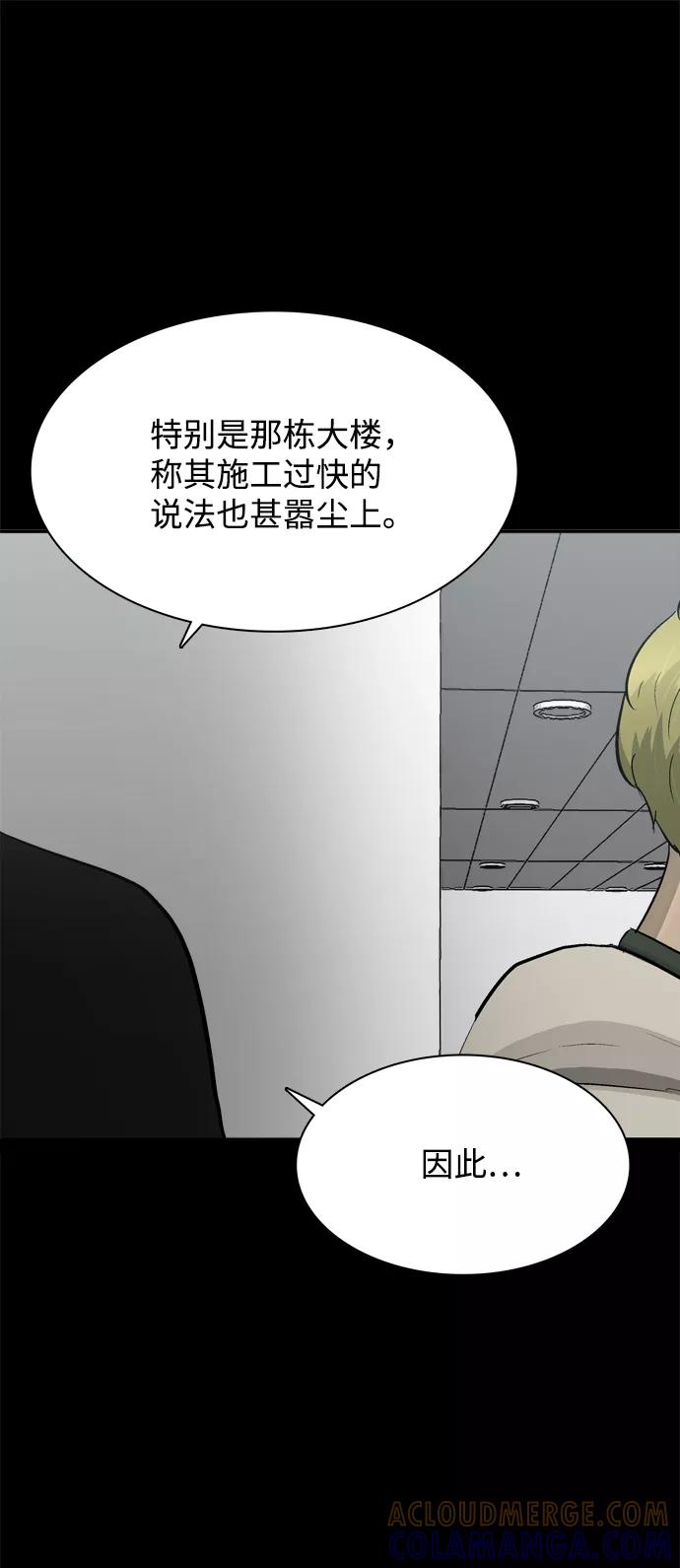 《God楼主》第39话 第88页