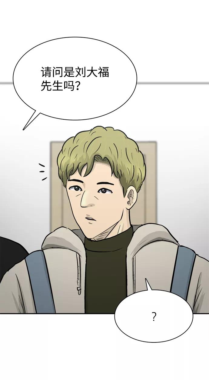 《God楼主》第39话 第78页