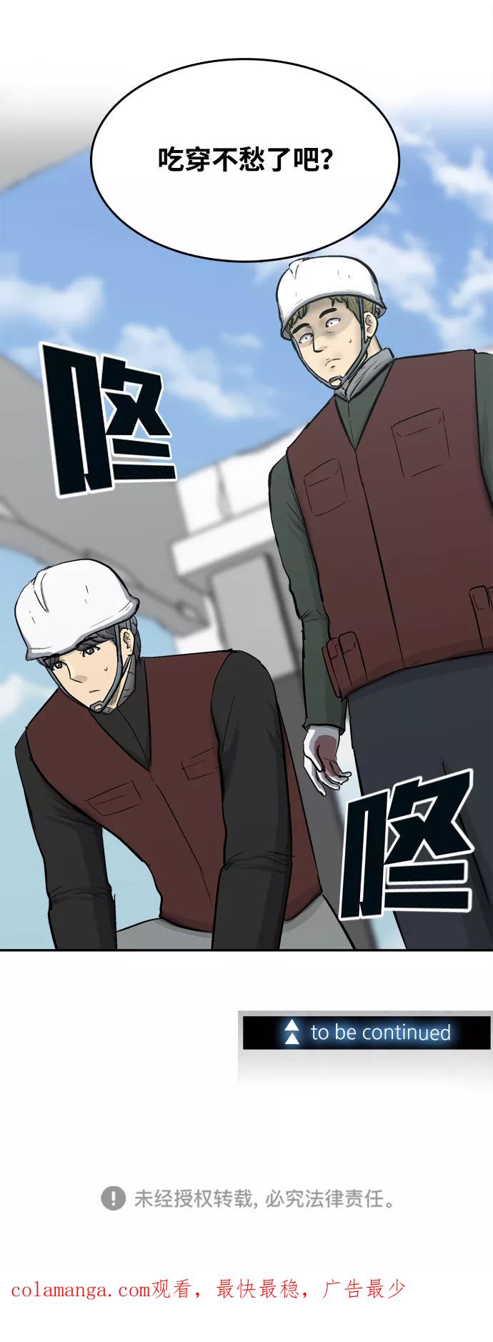 《God楼主》第39话 第93页