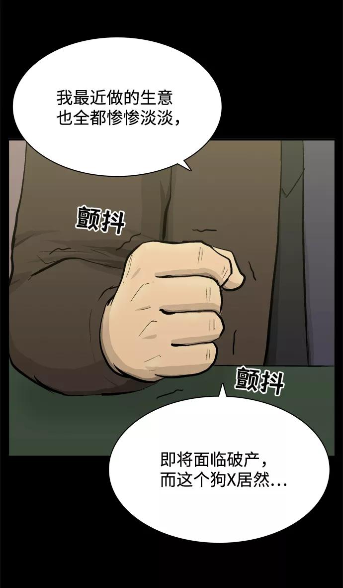 《God楼主》第39话 第14页