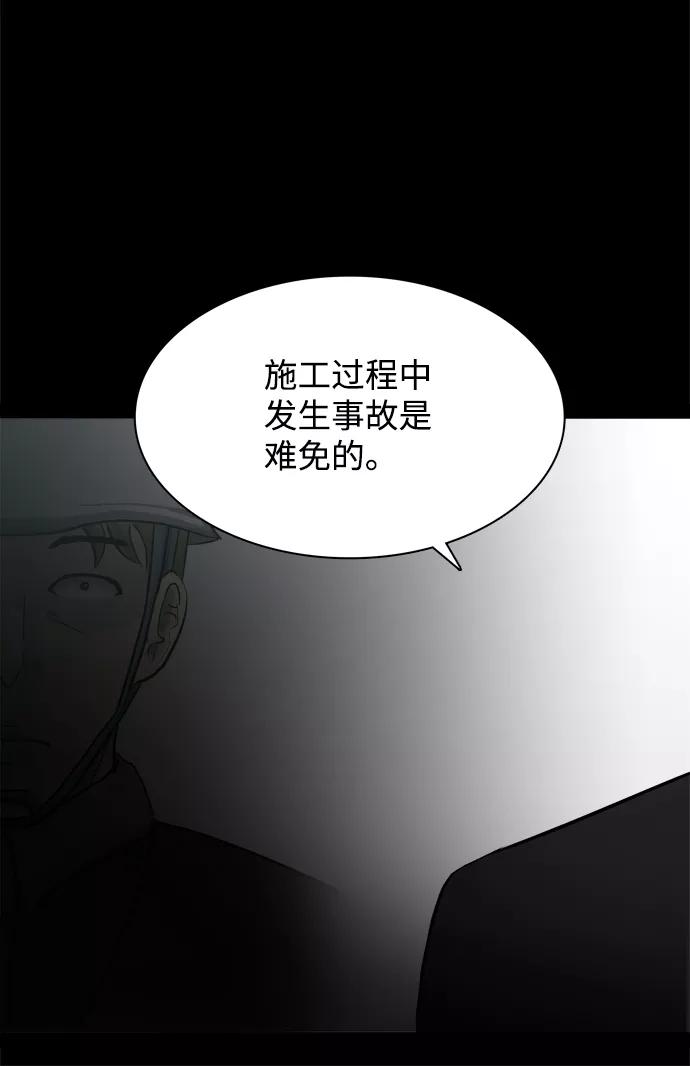 《God楼主》第39话 第87页
