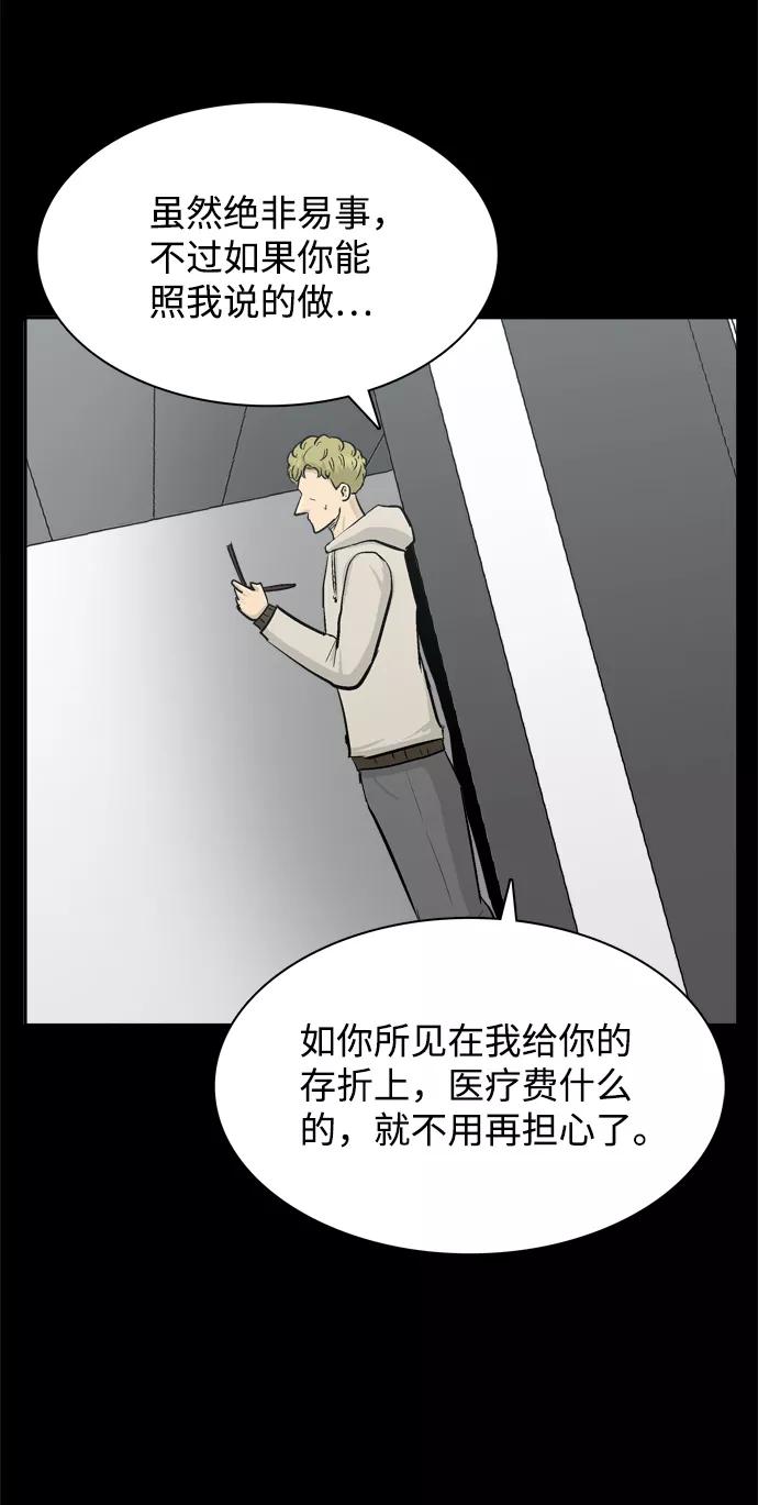 《God楼主》第39话 第90页