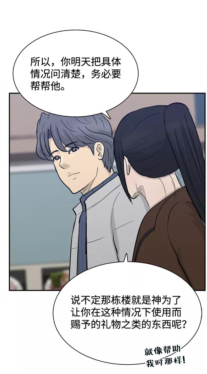 《God楼主》第39话 第66页