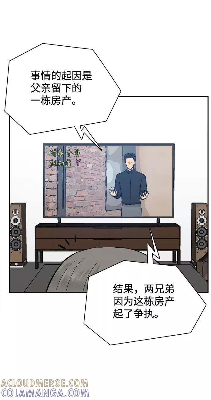 《God楼主》第39话 第25页