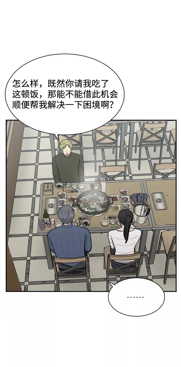 《God楼主》第39话 第56页