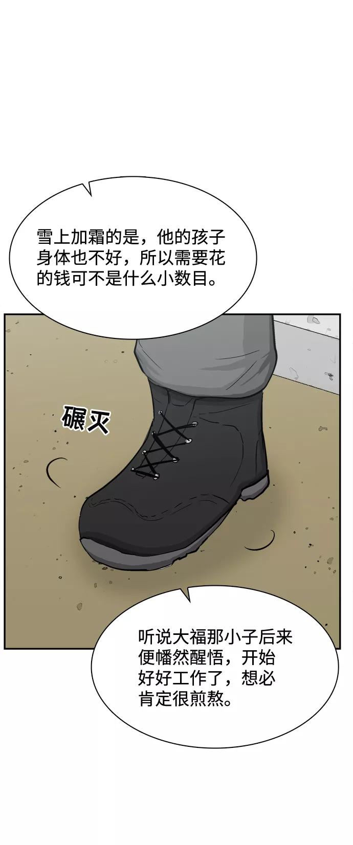 《God楼主》第39话 第38页