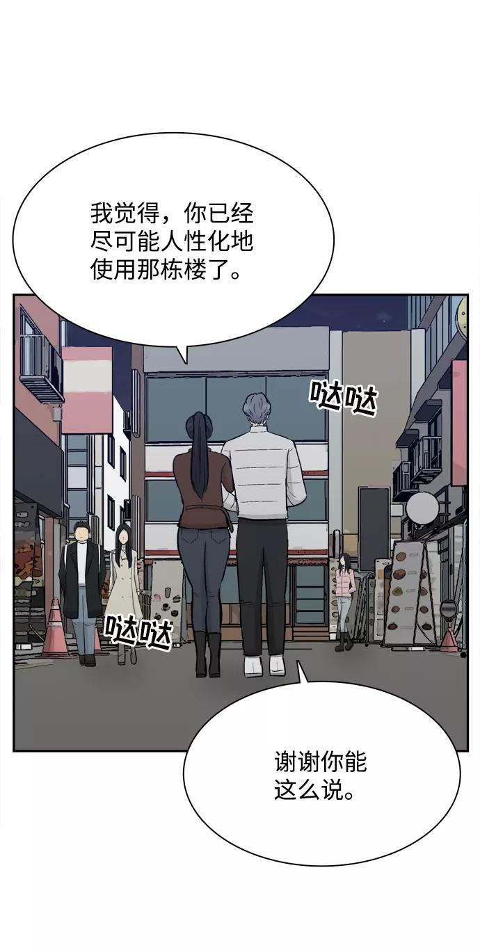 《God楼主》第39话 第71页