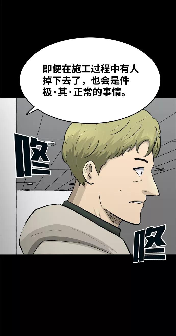 《God楼主》第39话 第89页