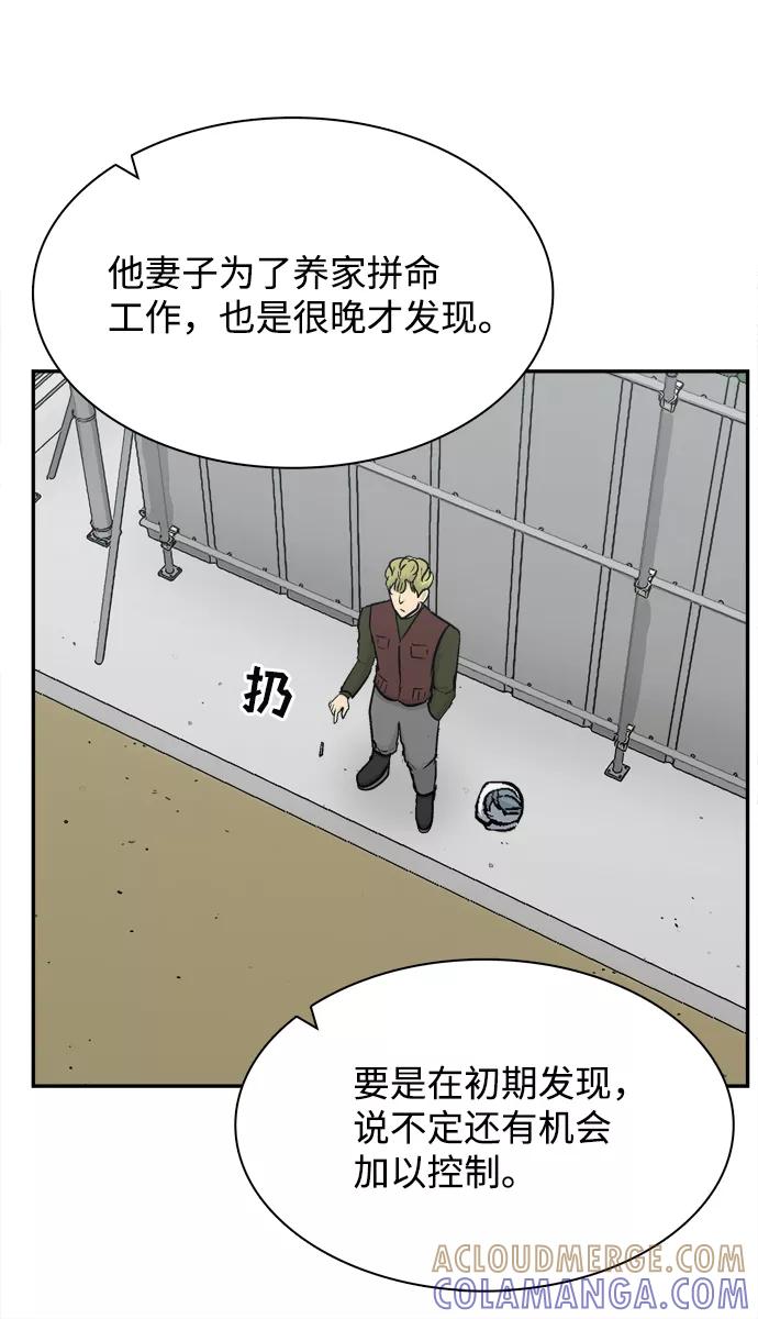 《God楼主》第39话 第37页
