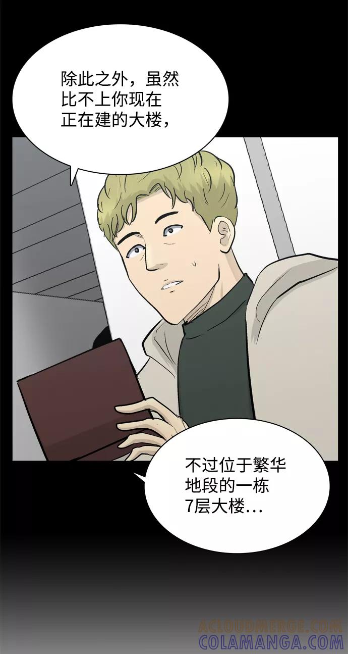 《God楼主》第39话 第91页