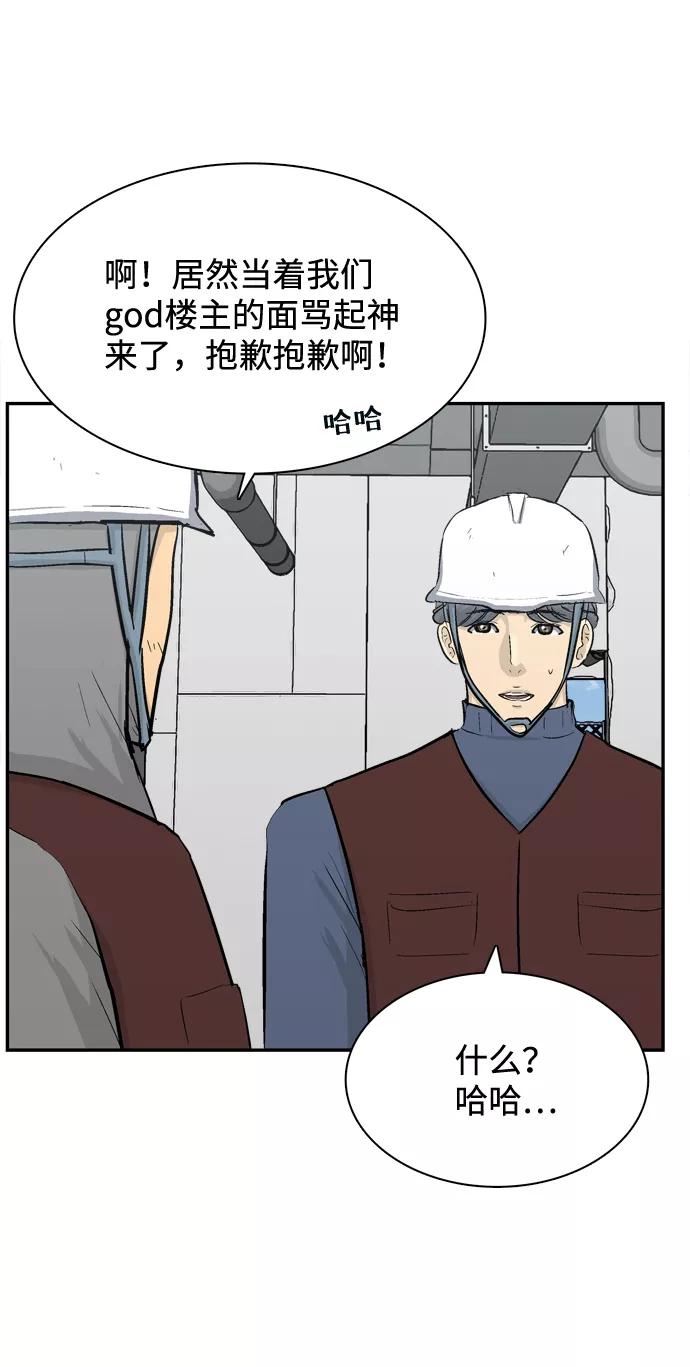 《God楼主》第39话 第42页
