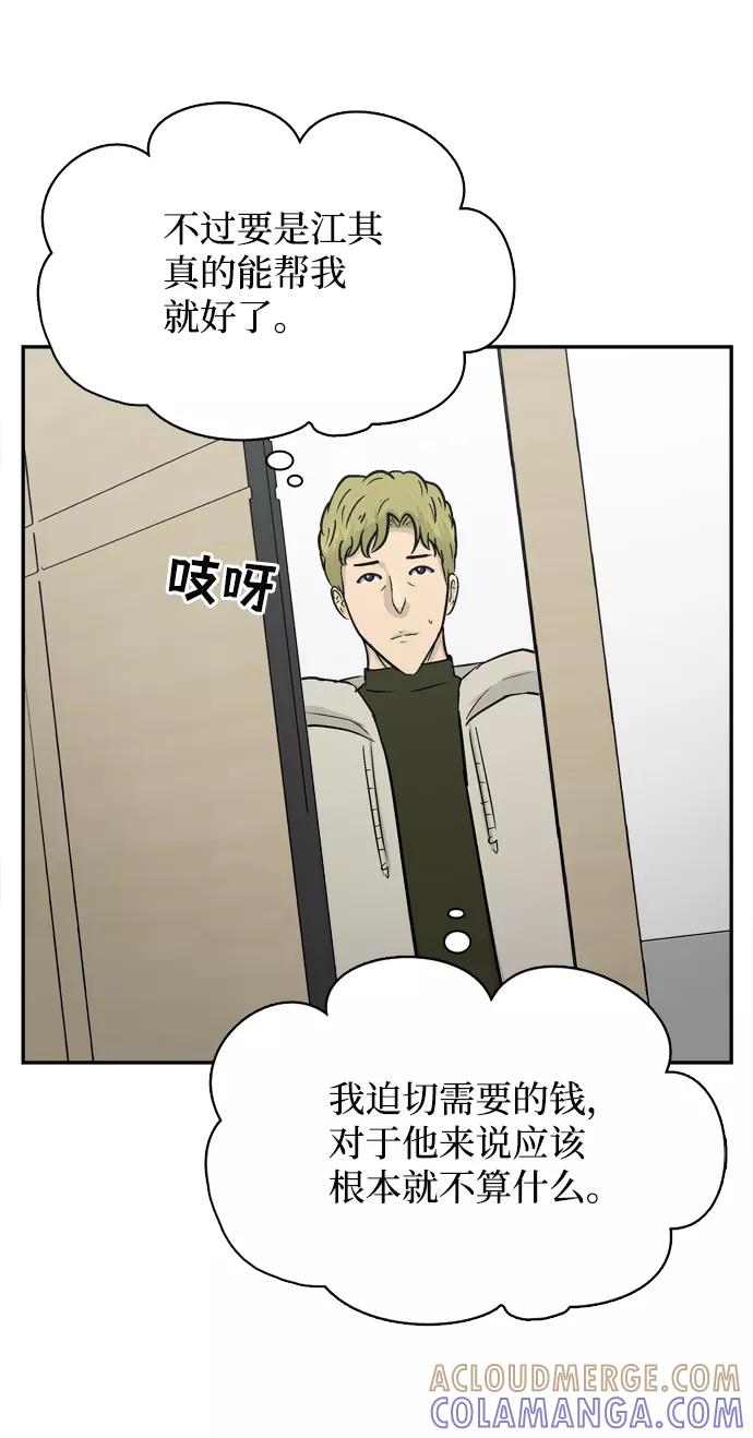 《God楼主》第39话 第76页