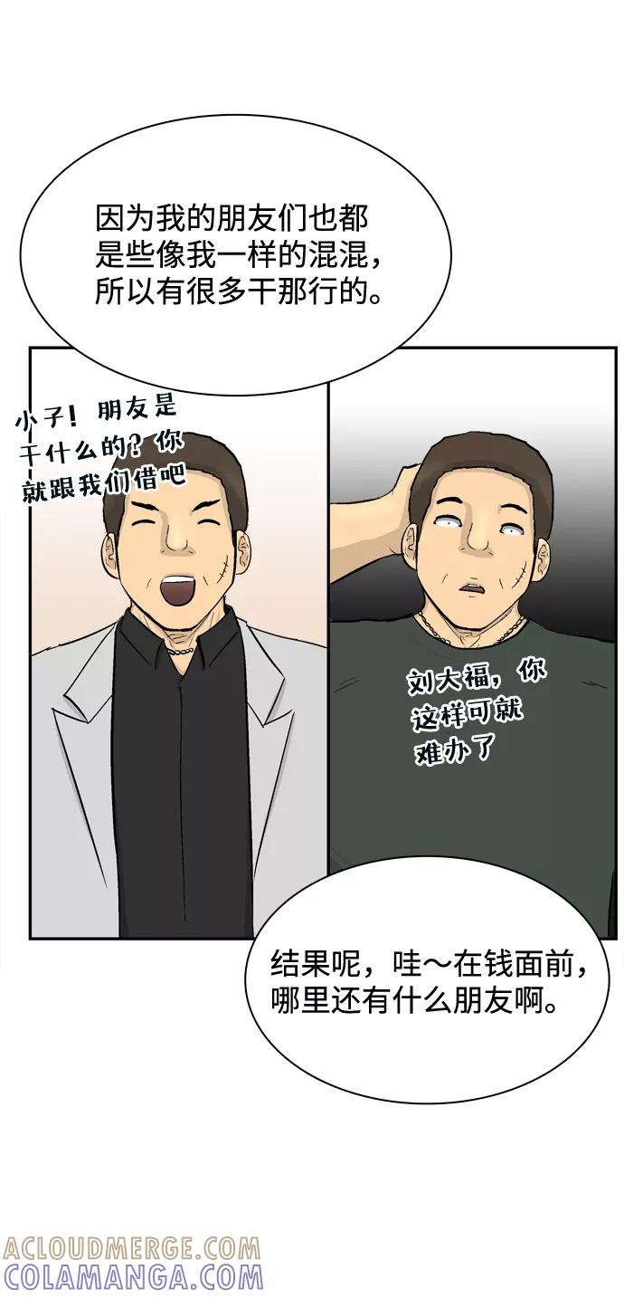 《God楼主》第39话 第55页