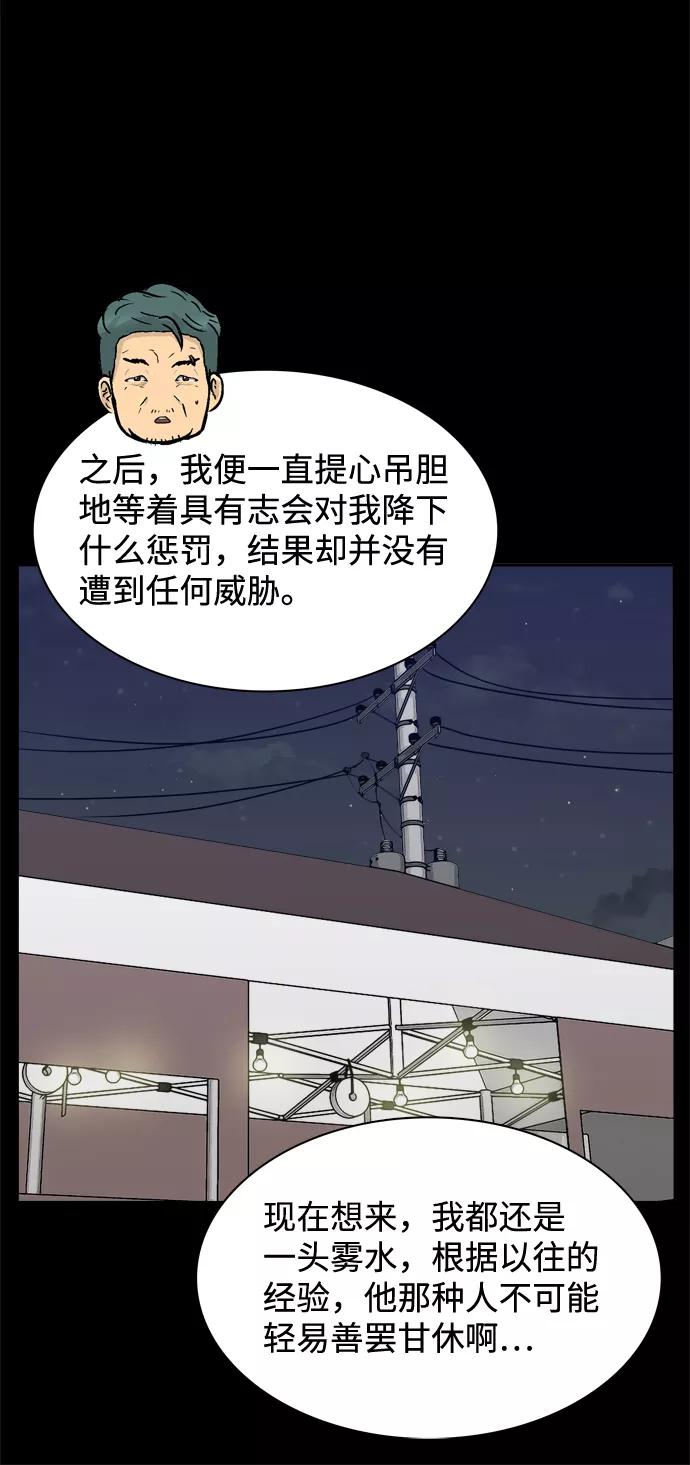 《God楼主》第39话 第8页