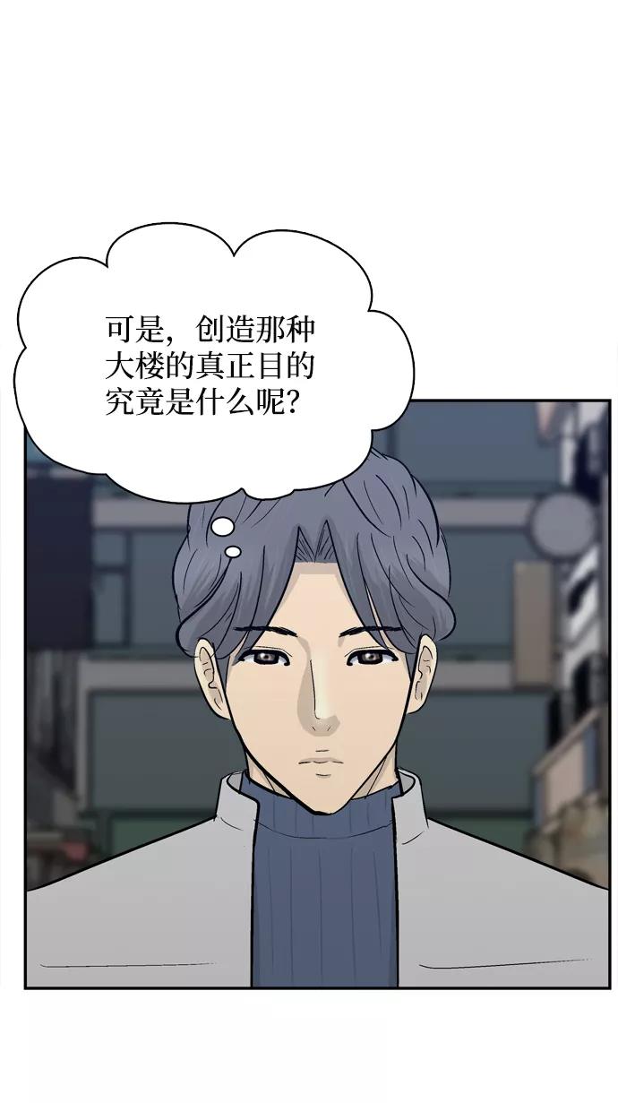 《God楼主》第39话 第72页
