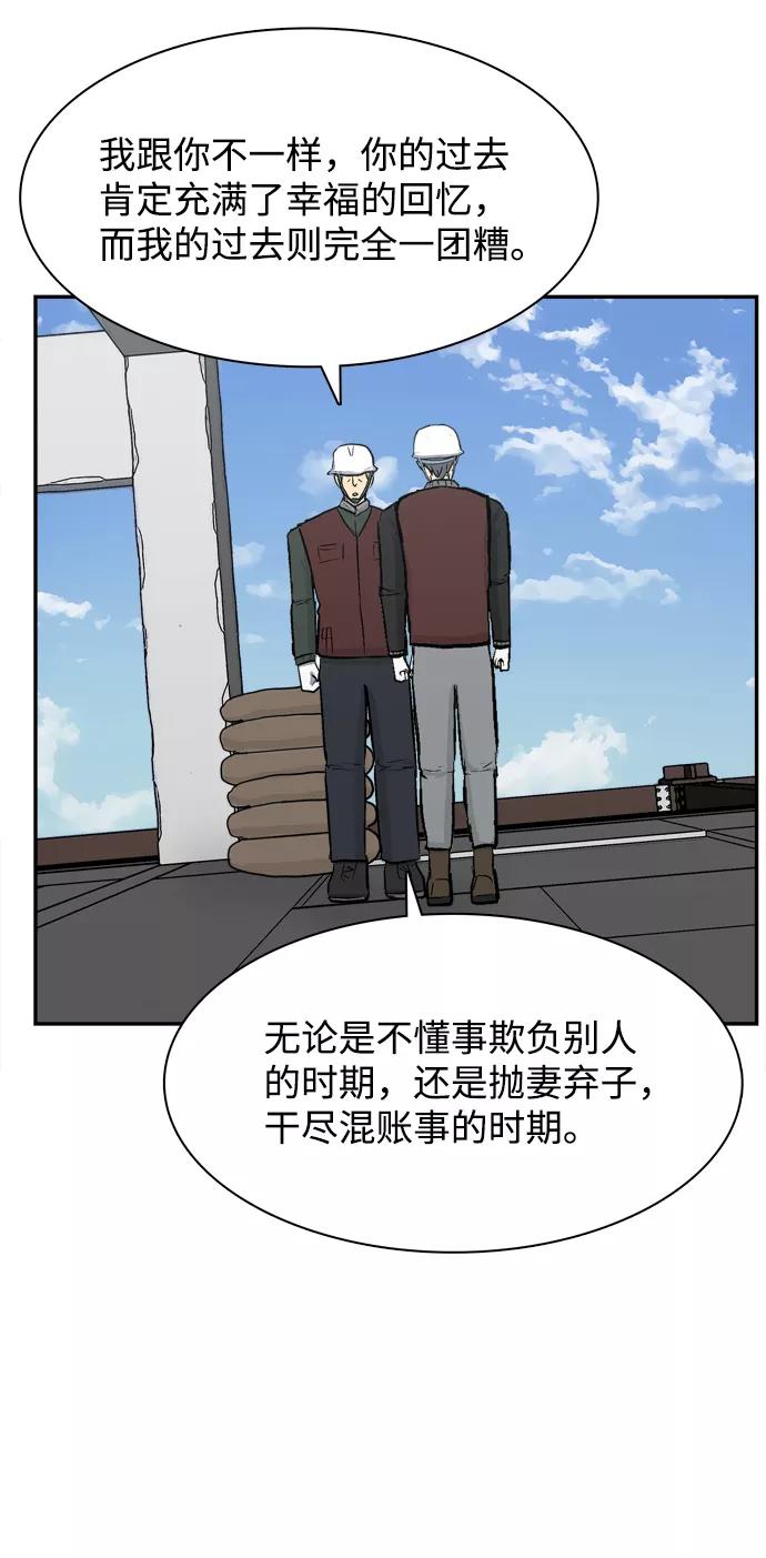 《God楼主》第39话 第83页