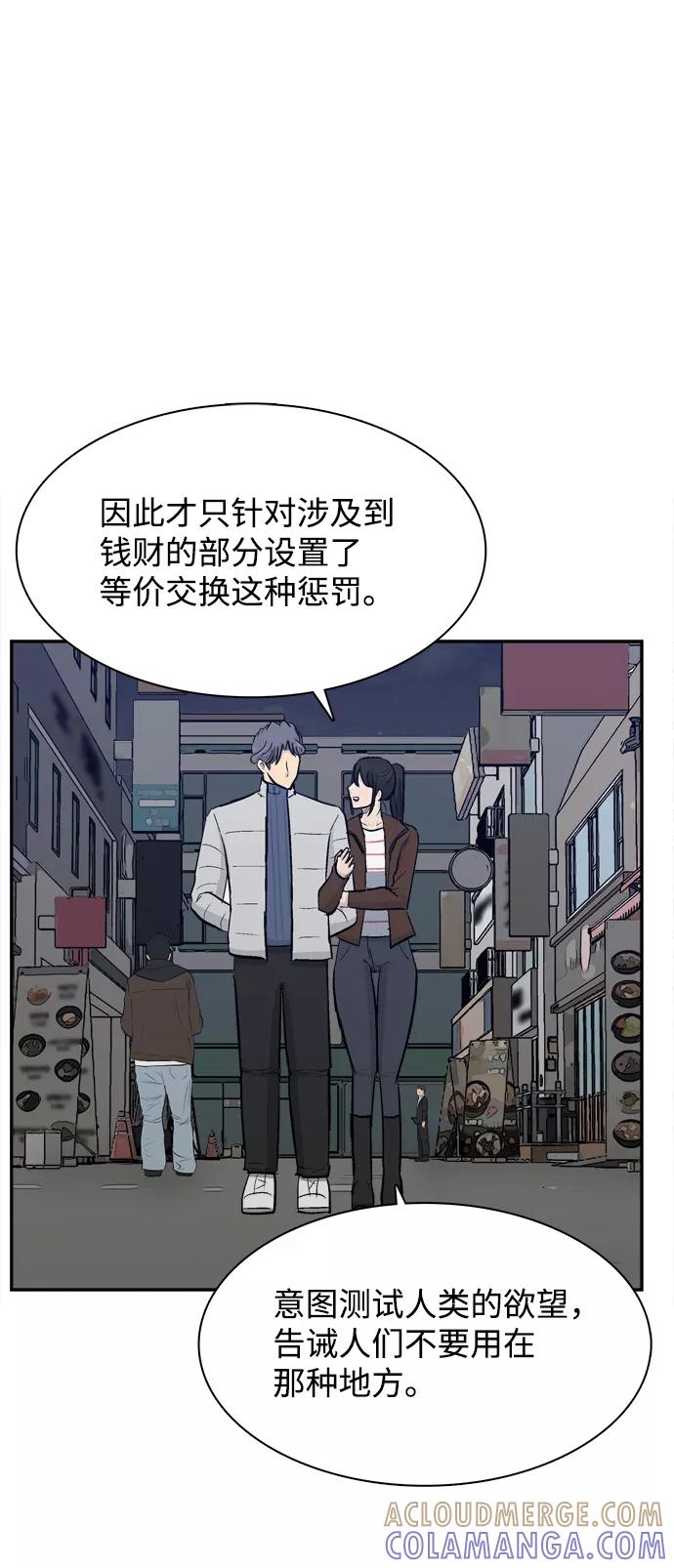 《God楼主》第39话 第67页