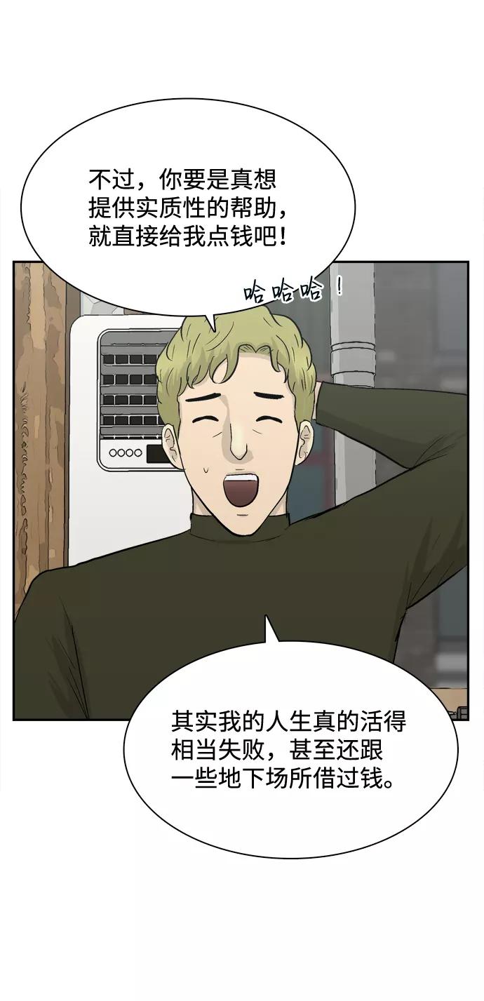 《God楼主》第39话 第54页