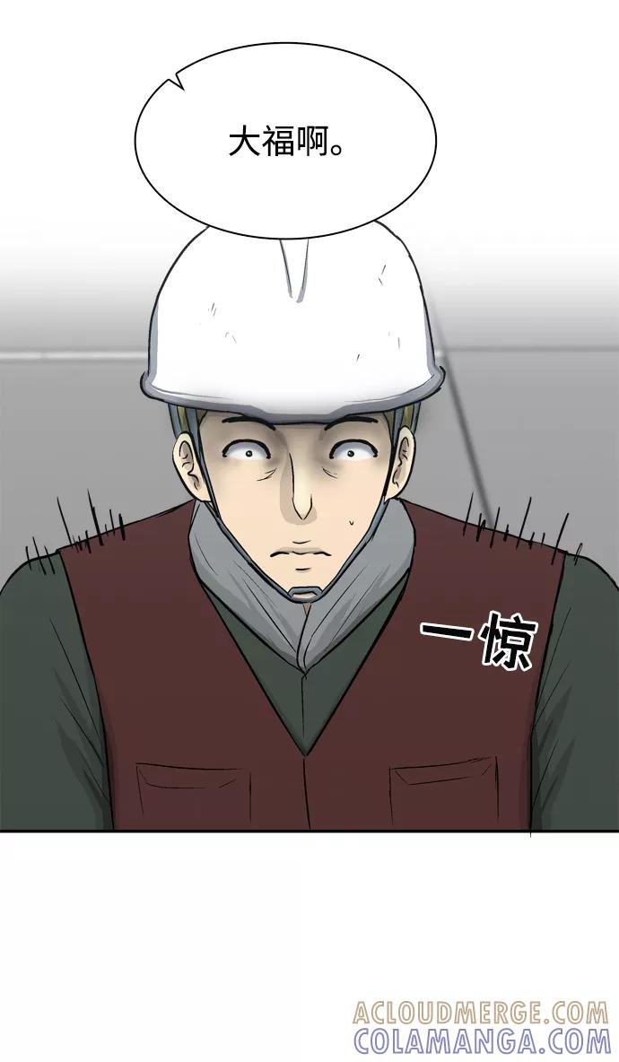 《God楼主》第39话 第79页