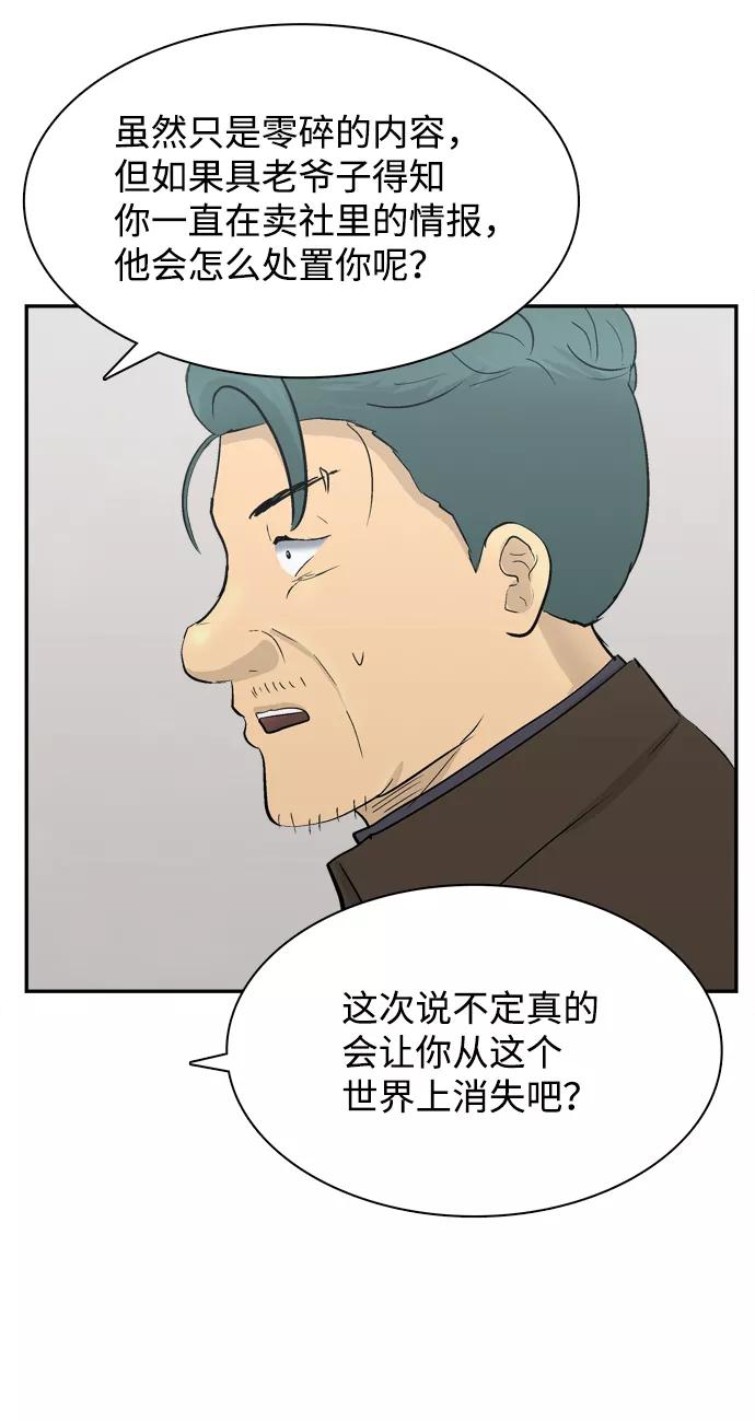 《God楼主》第40话 第48页