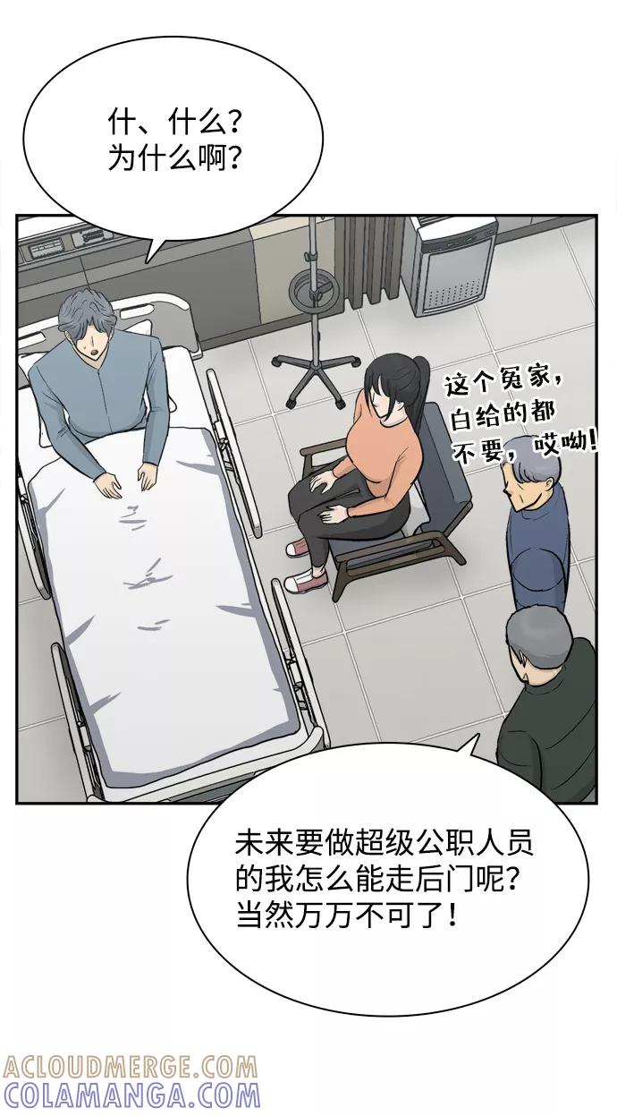 《God楼主》第40话 第76页