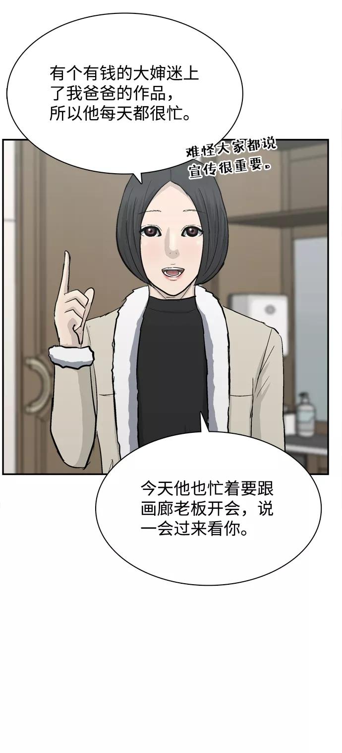 《God楼主》第40话 第78页