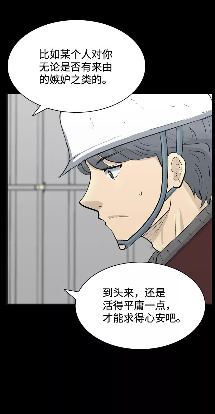 《God楼主》第40话 第21页