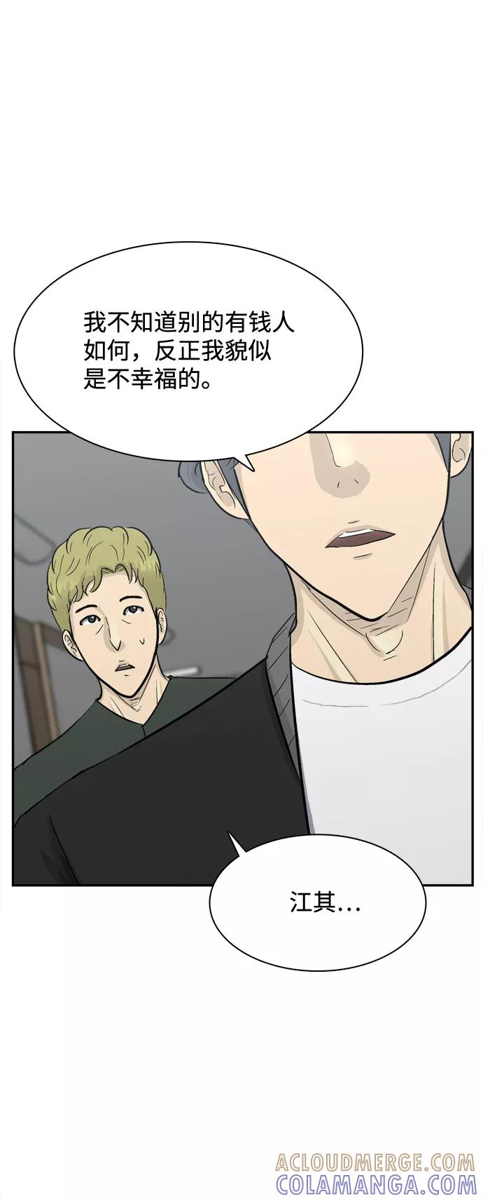 《God楼主》第40话 第61页