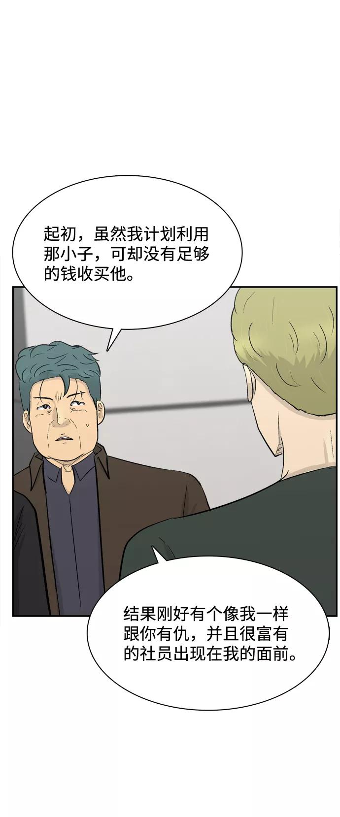 《God楼主》第40话 第54页