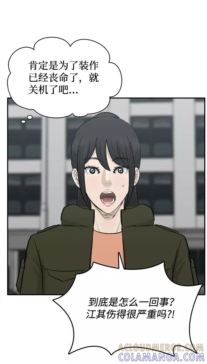 《God楼主》第40话 第67页