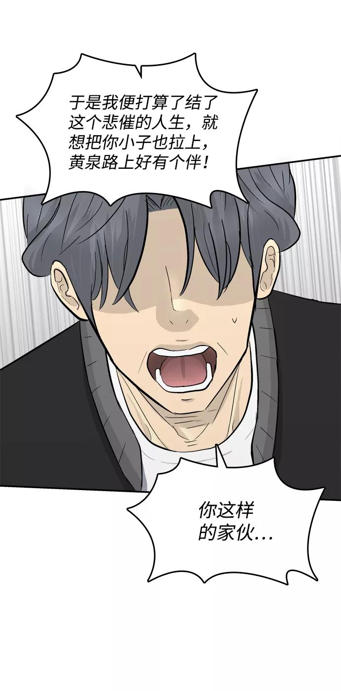 《God楼主》第40话 第38页