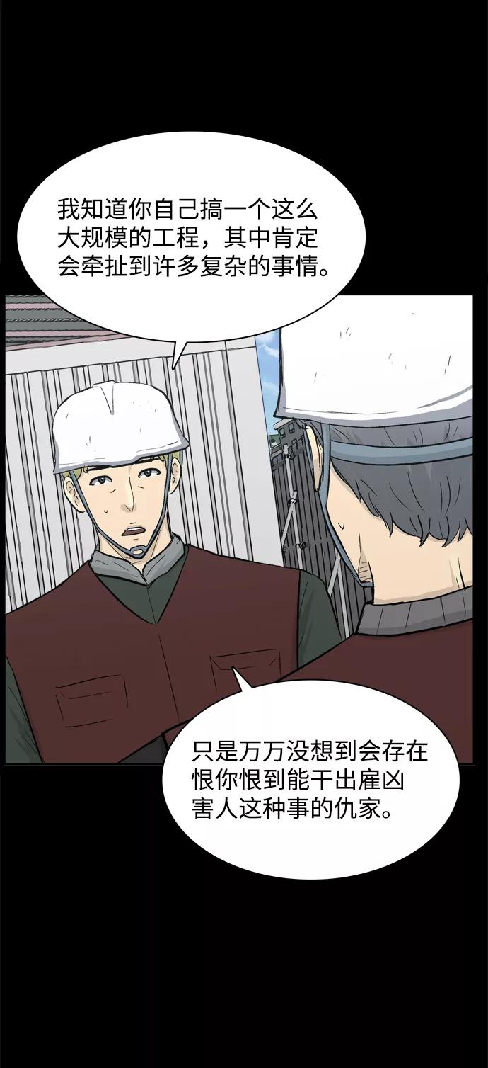 《God楼主》第40话 第17页