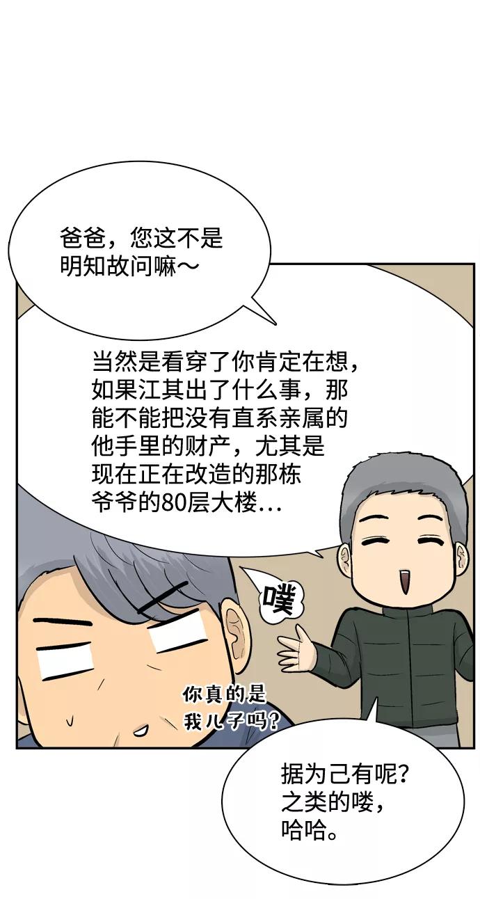 《God楼主》第40话 第74页