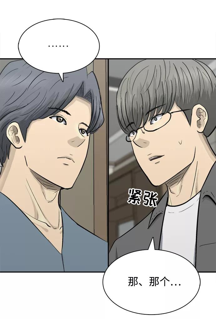 《God楼主》第40话 第83页