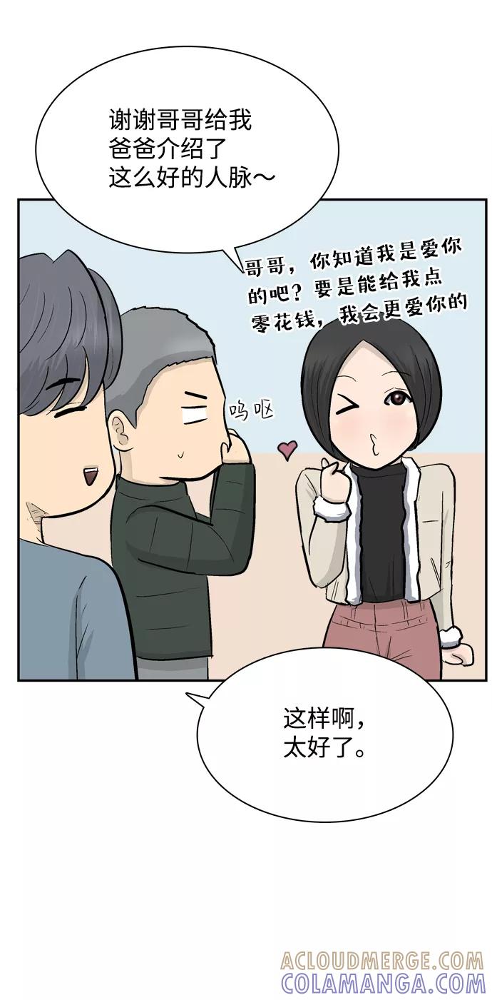 《God楼主》第40话 第79页