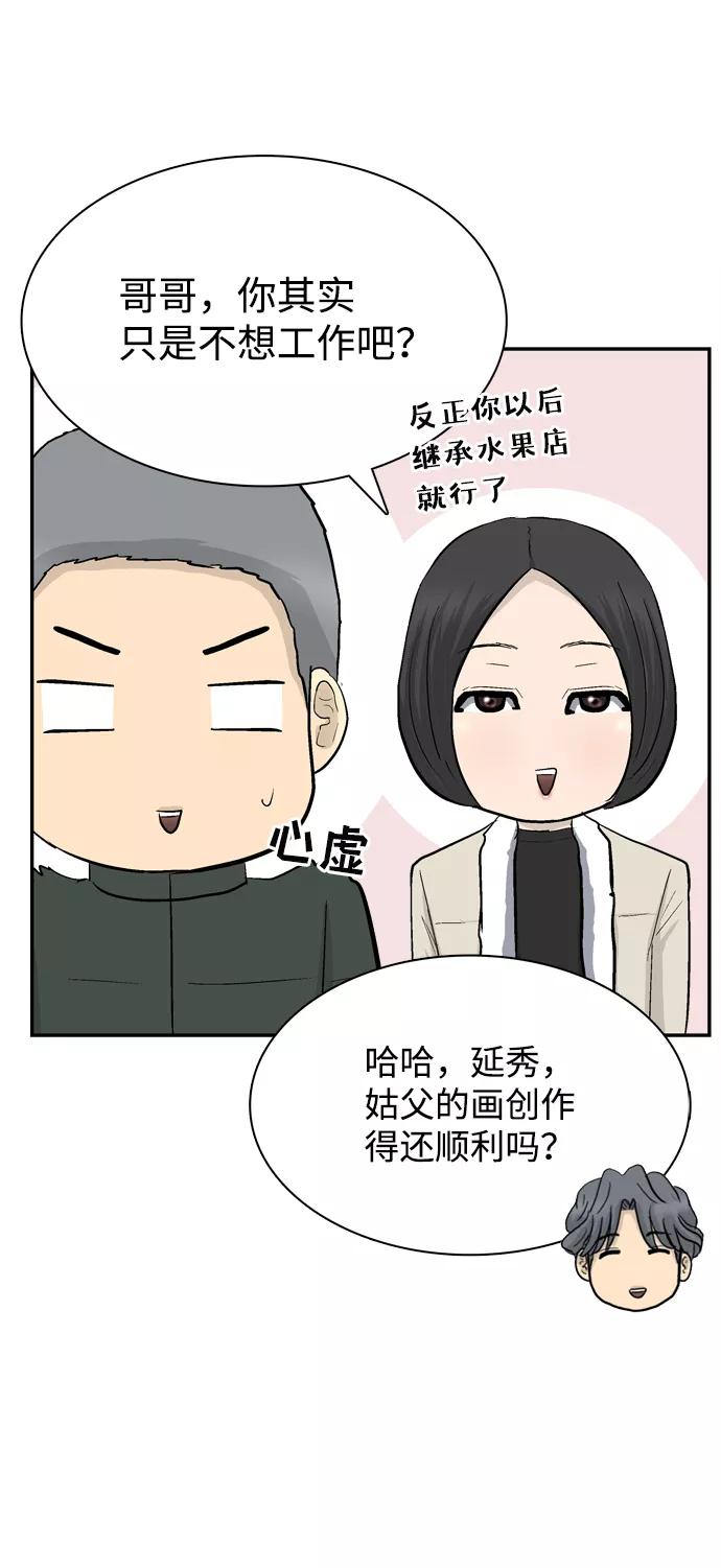 《God楼主》第40话 第77页