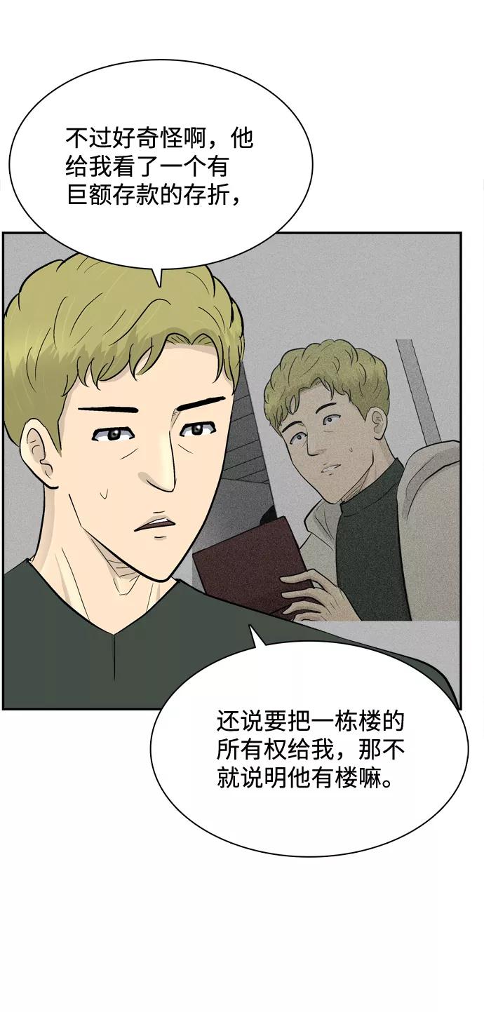 《God楼主》第40话 第41页