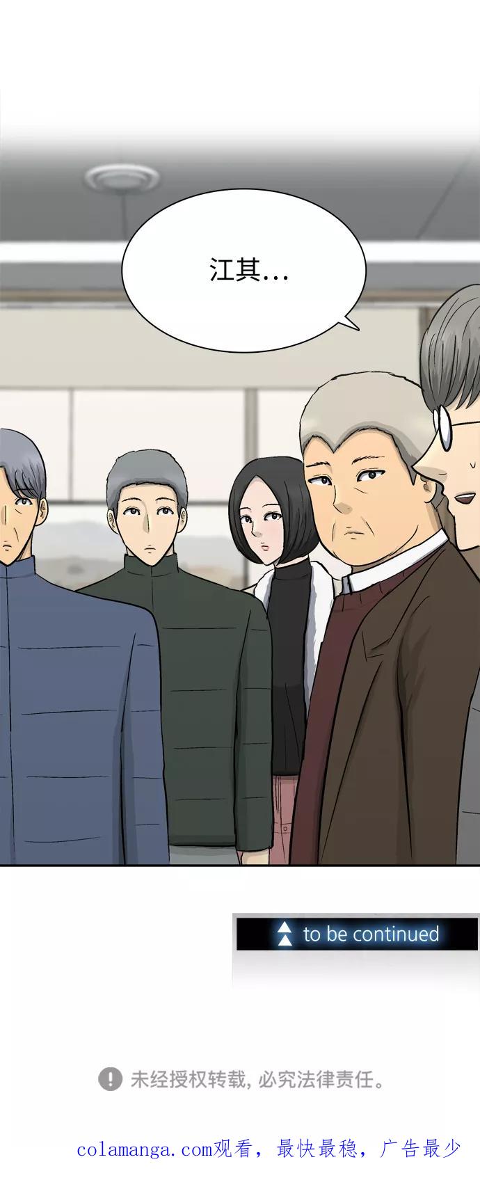 《God楼主》第40话 第84页