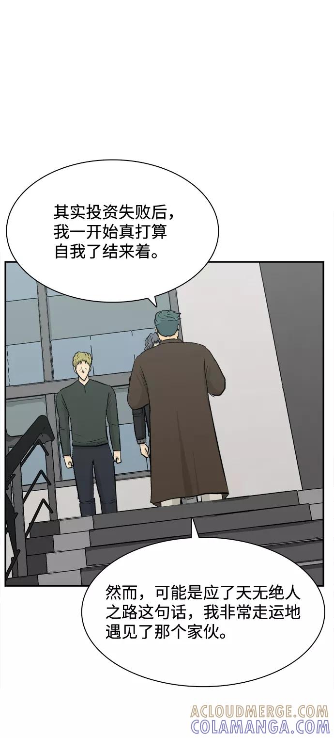 《God楼主》第40话 第52页