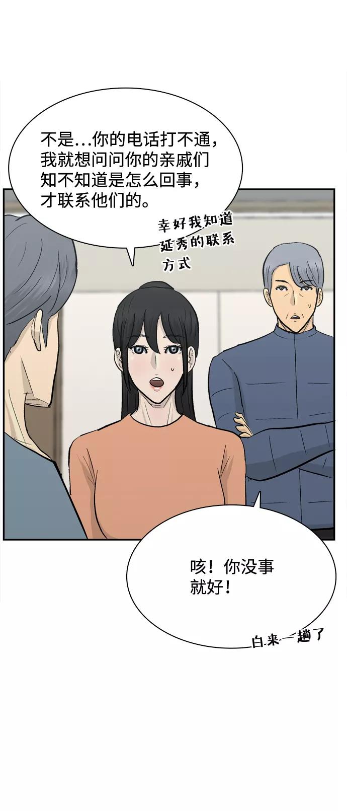《God楼主》第40话 第72页